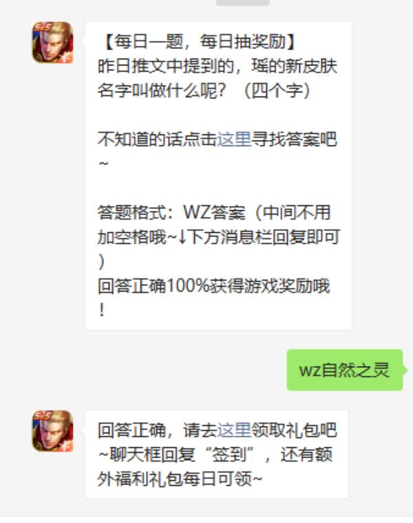 王者荣耀2021年3月19日微信每日一题答案