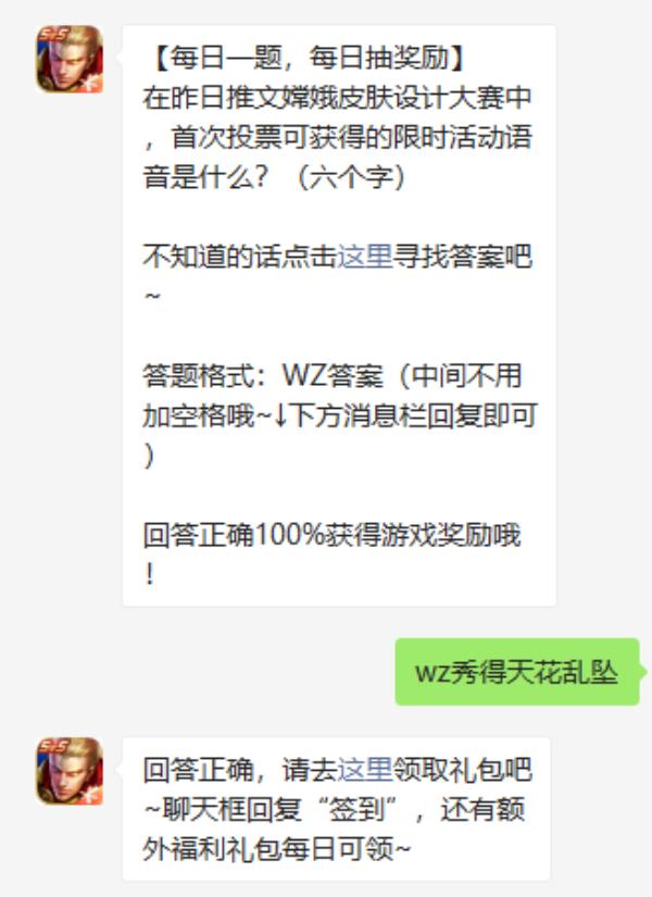 王者荣耀2021年3月20日微信每日一题答案