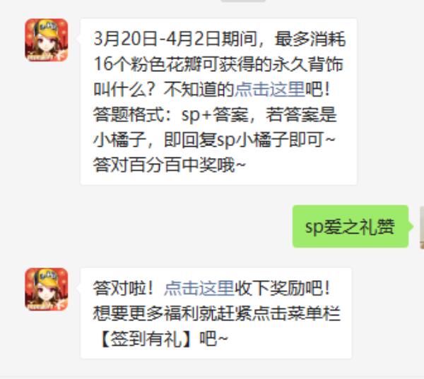 QQ飞车2021年3月22日微信每日一题答案