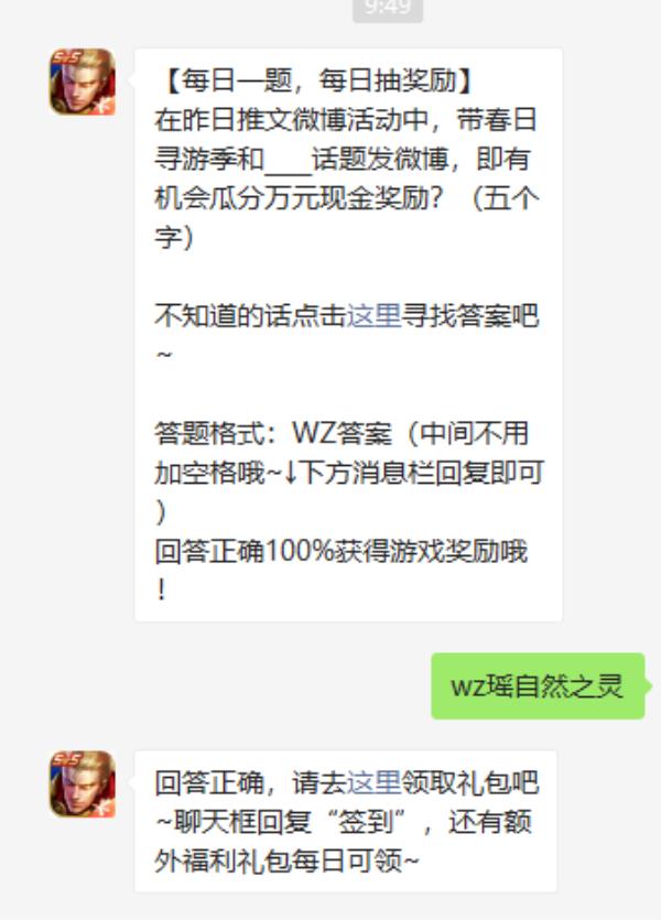 王者荣耀2021年3月22日微信每日一题答案