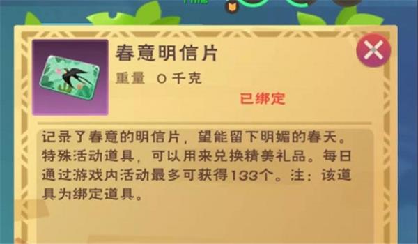 创造与魔法春意明信片获得方法