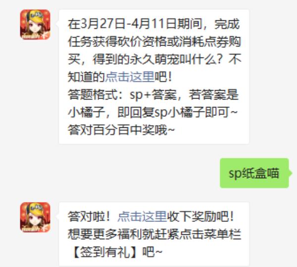 QQ飞车2021年3月29日微信每日一题答案