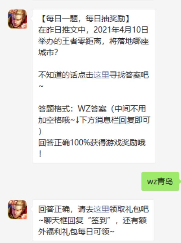 王者荣耀2021年3月29日微信每日一题答案