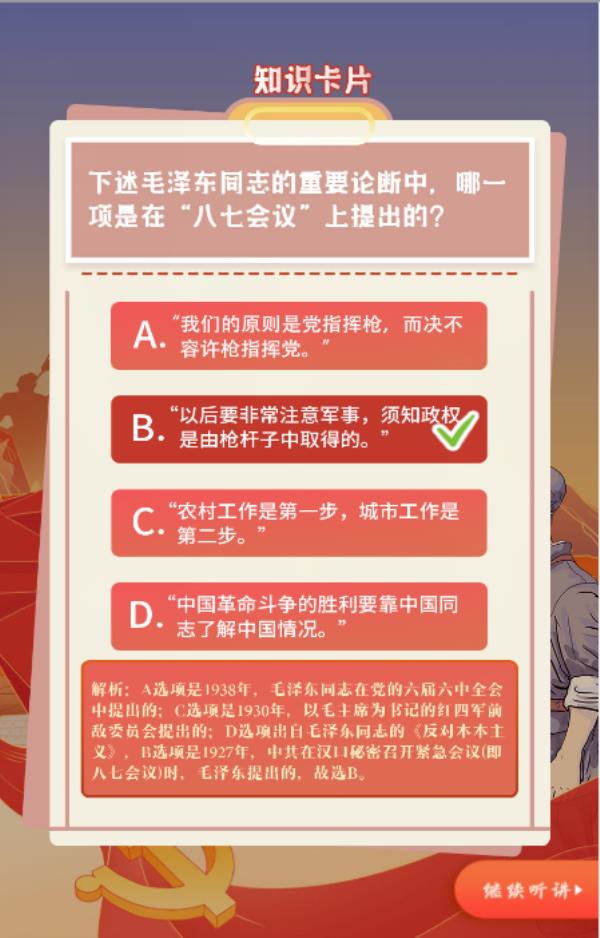 下述毛泽东同志的重要论断中哪一项是在八七会议上提出的