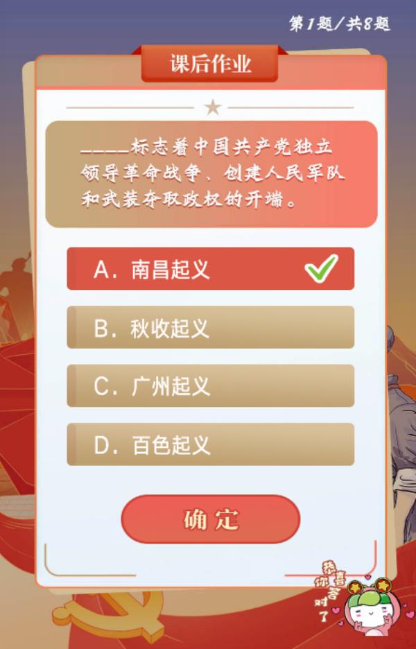 什么标志着中国共产党独立领导革命战争创建人民军队和武装夺取政权的开端