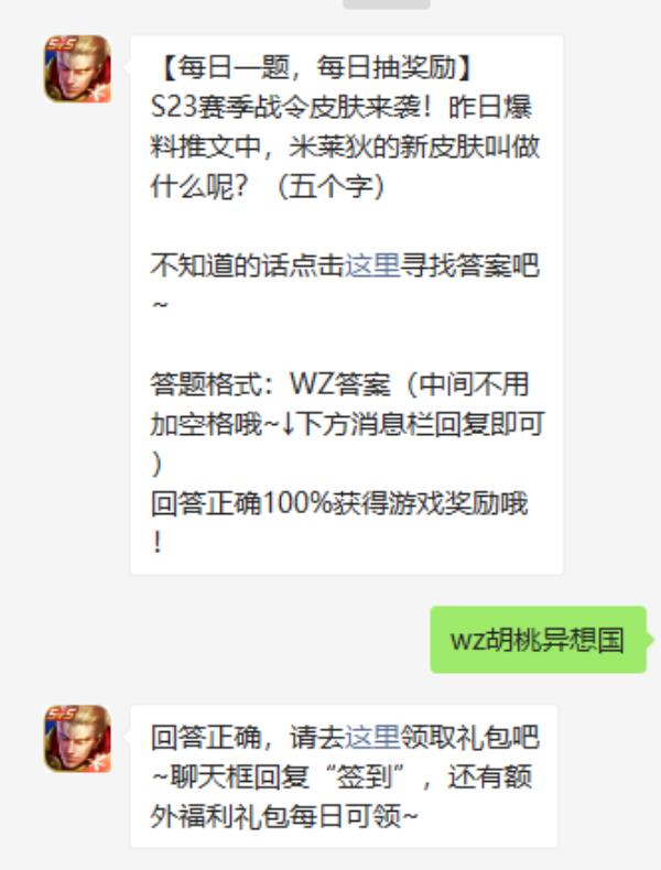 王者荣耀2021年4月1日微信每日一题答案