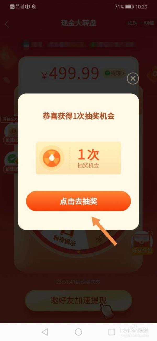 拼多多现金大转盘最后一分钱获得方法