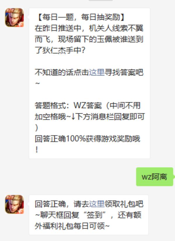 王者荣耀2021年4月6日微信每日一题答案