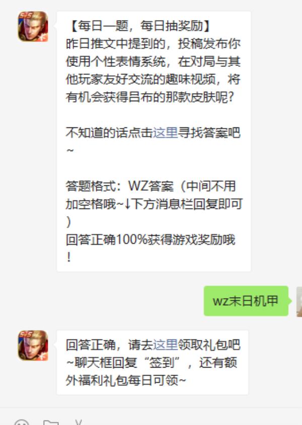 王者荣耀2021年4月7日微信每日一题答案