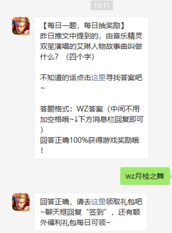 王者荣耀2021年4月8日微信每日一题答案