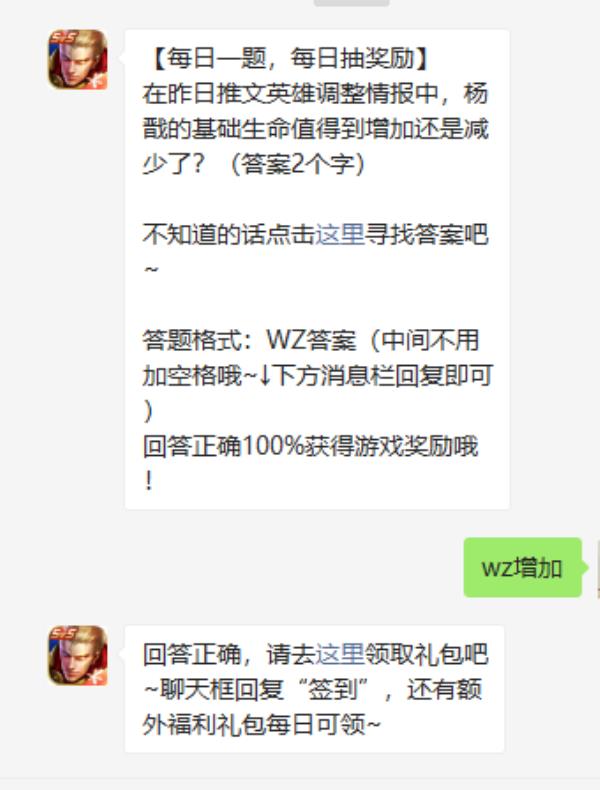 王者荣耀2021年4月9日微信每日一题答案