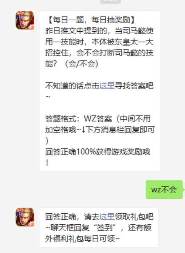 王者荣耀2021年4月12日微信每日一题答案