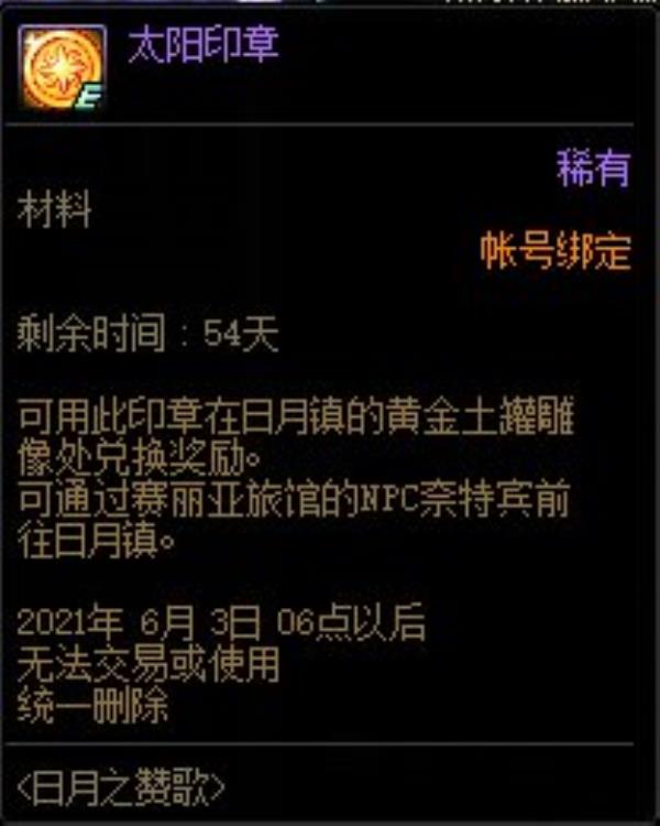 DNF太阳印章获得方法