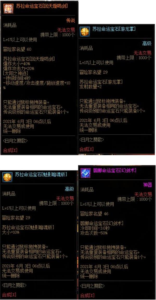 DNF全职业命运宝石属性介绍