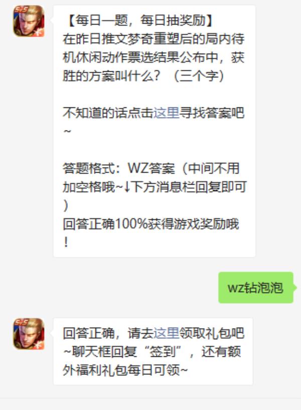 王者荣耀2021年4月14日微信每日一题答案