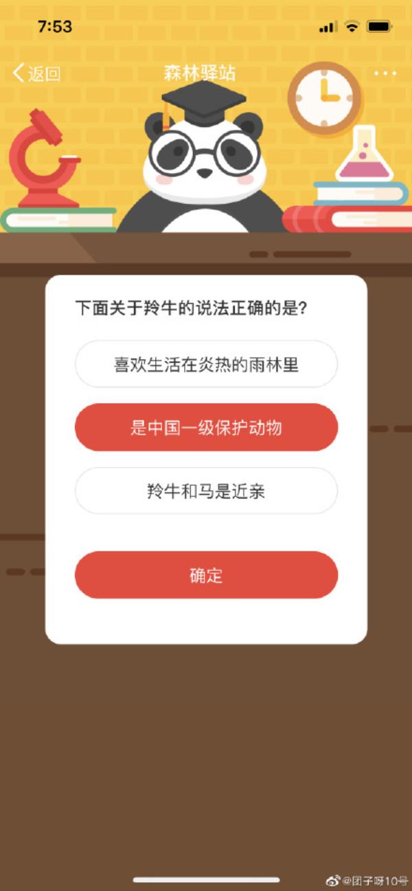 微博森林驿站下面关于羚牛的说法正确的是