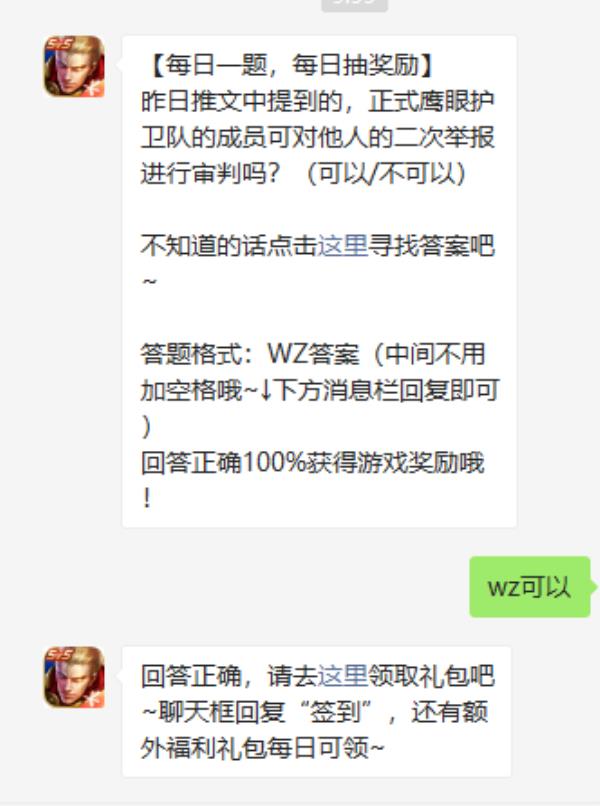 王者荣耀2021年4月15日微信每日一题答案