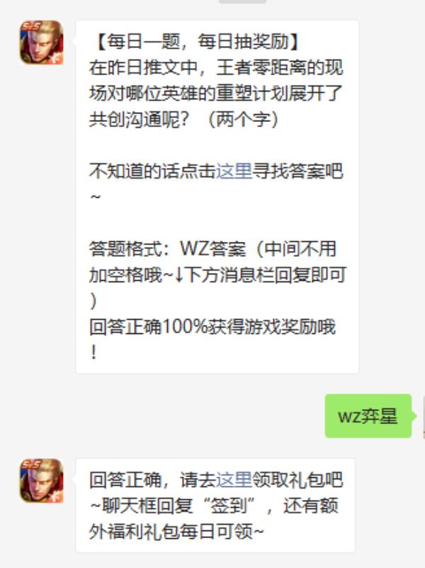 王者荣耀2021年4月17日微信每日一题答案