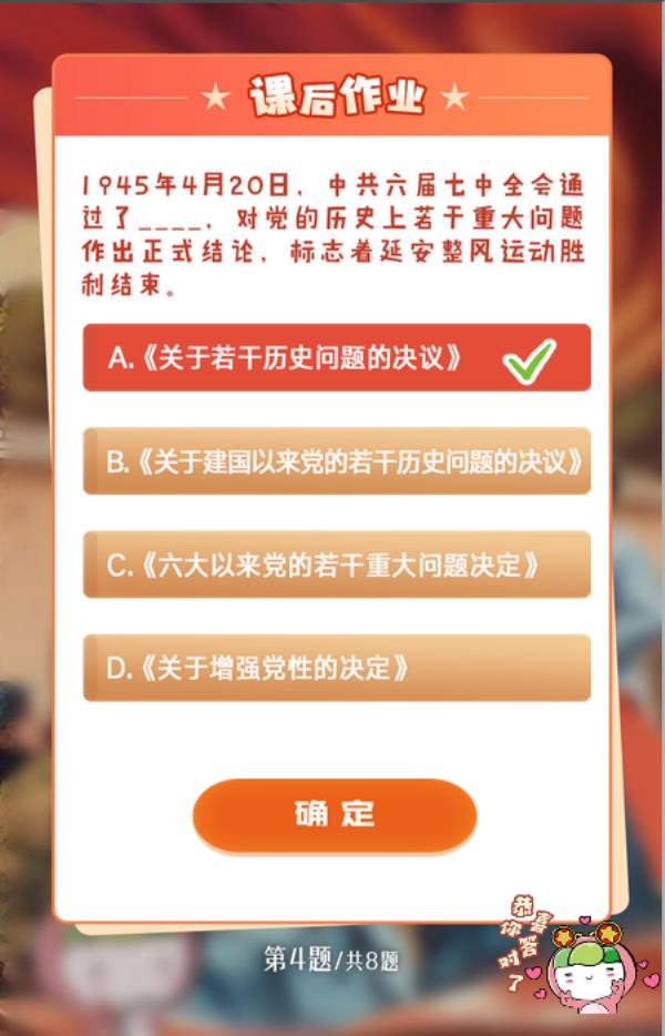 1945年4月20日中共六届七中全会通了什么对党的历史上若干重大问题作出正式结论