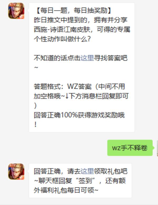 王者荣耀2021年4月20日微信每日一题答案