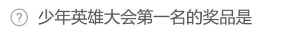 暴走英雄坛2021年4月20日微信每日暗号答案