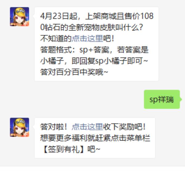 QQ飞车2021年4月21日微信每日一题