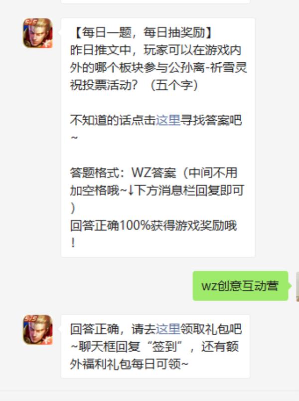 王者荣耀2021年4月21日微信每日一题答案