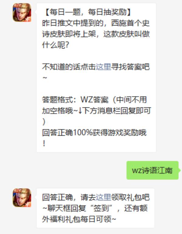 王者荣耀2021年4月22日微信每日一题答案