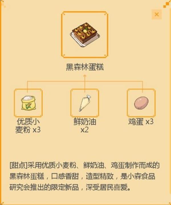 小森生活黑森林蛋糕制作方法