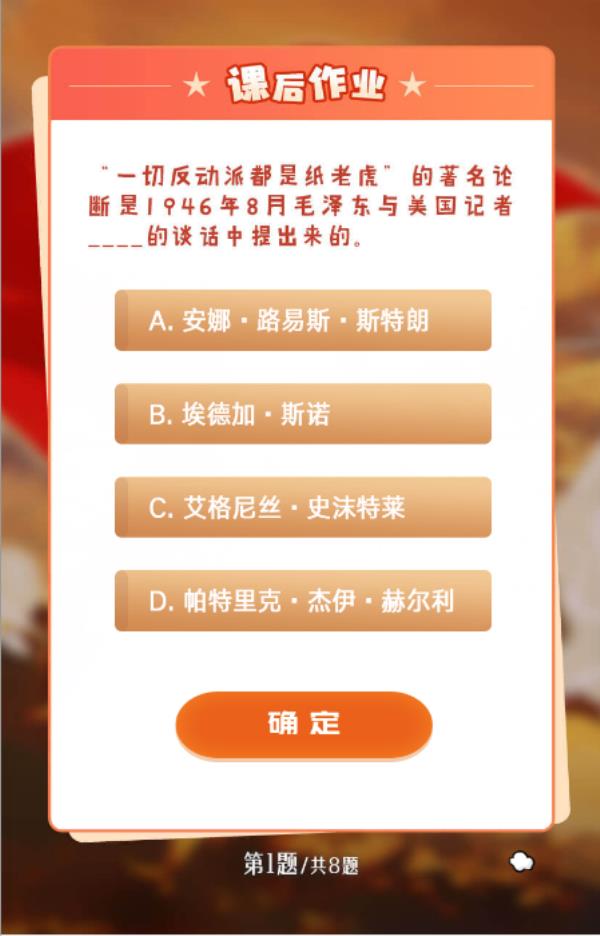 一切反动派都是纸老虎是毛泽东与谁的谈话中提出来的