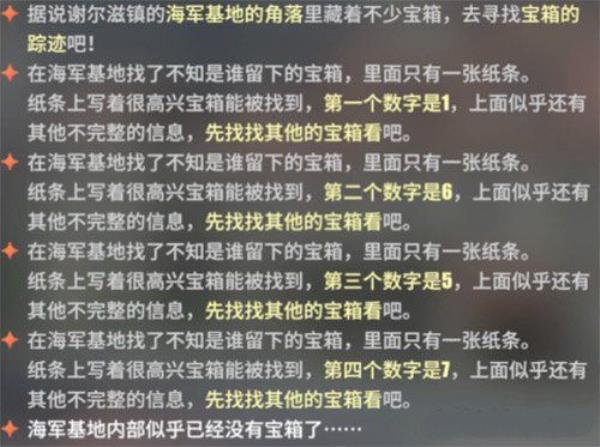 航海王热血航线海军仓库密码介绍