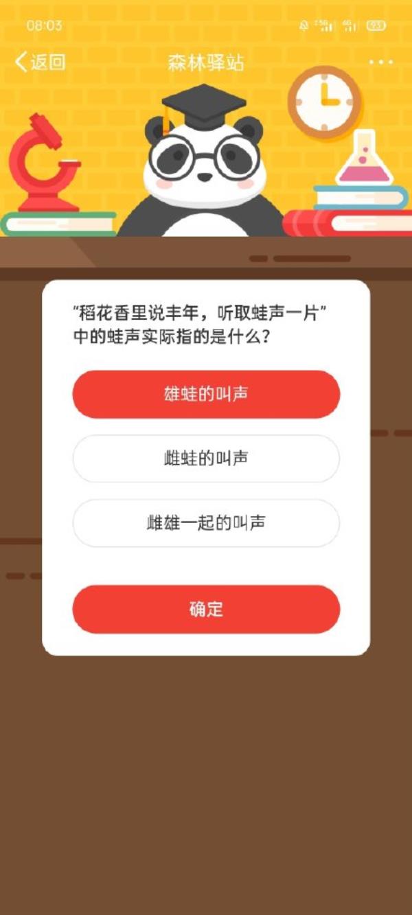 微博森林驿站听取蛙声一片中的蛙声实际指的是什么