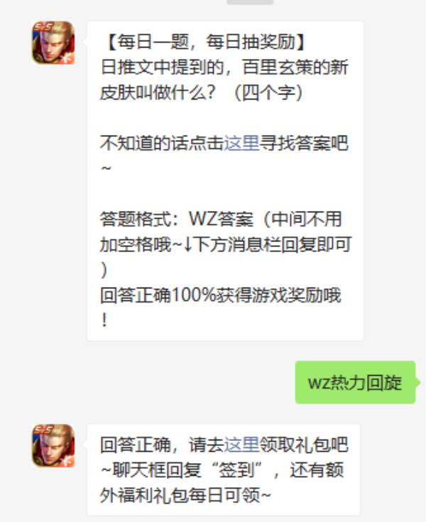 王者荣耀2021年4月28日微信每日一题答案