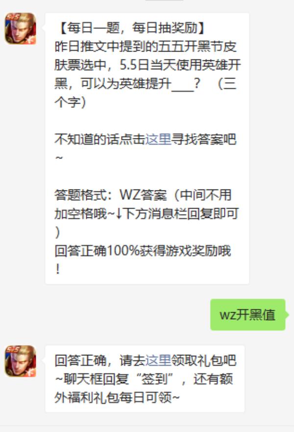 王者荣耀2021年4月29日微信每日一题答案