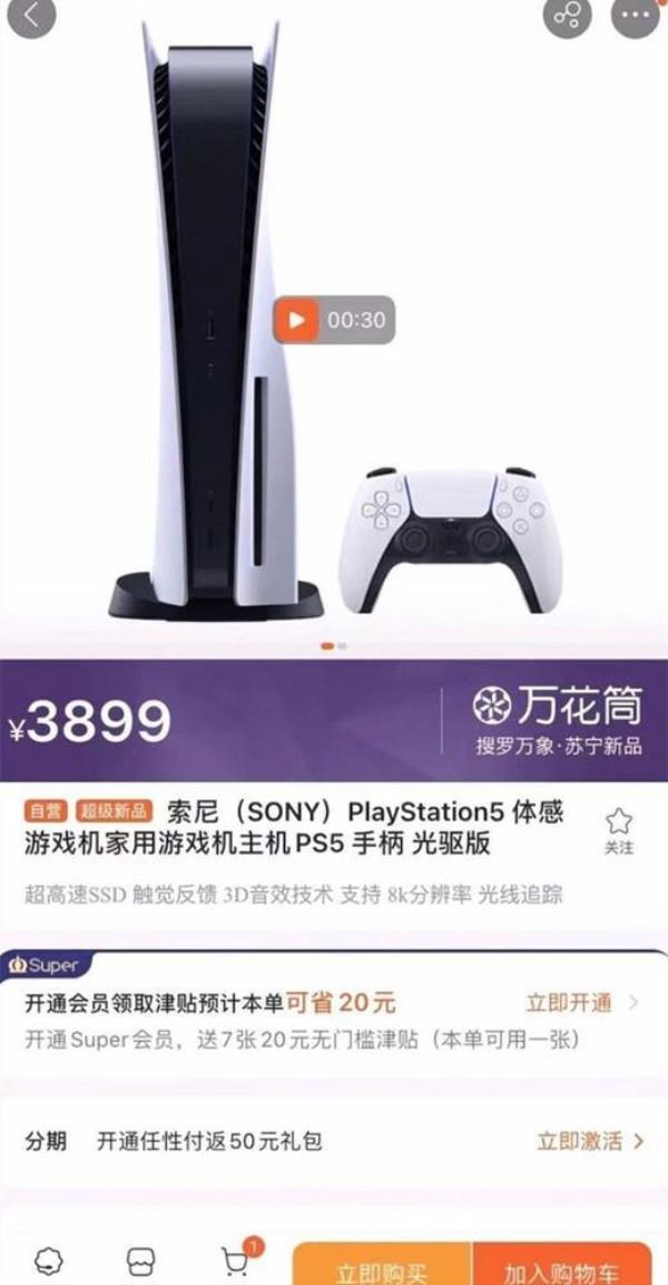 PS5国行发售时间