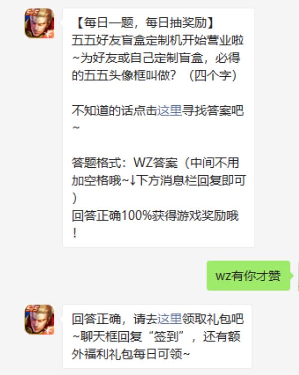 王者荣耀2021年4月30日微信每日一题答案