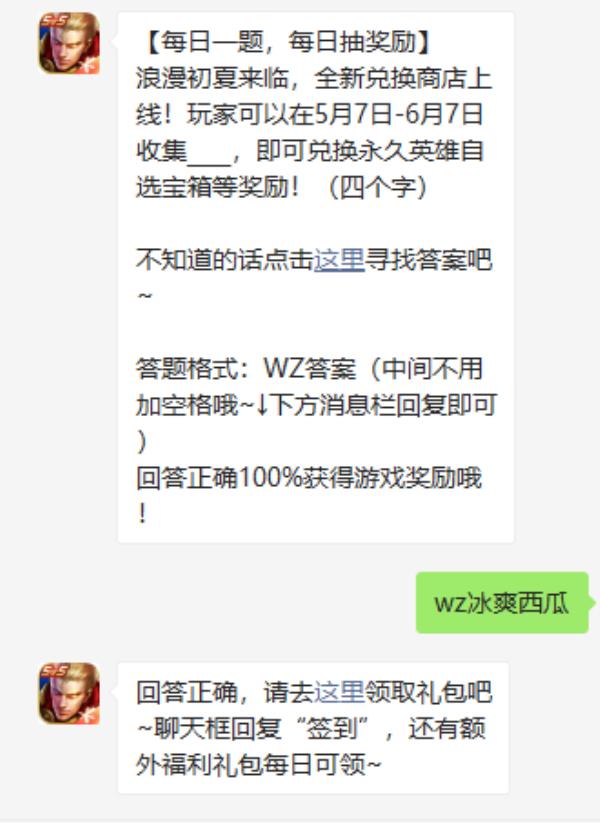 王者荣耀2021年5月7日微信每日一题答案