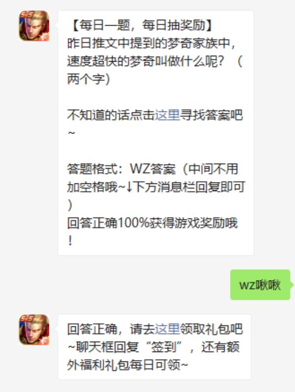 王者荣耀2021年5月8日微信每日一题答案