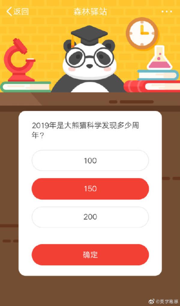 微博森林驿站2019年是大熊猫科学发现多少周年