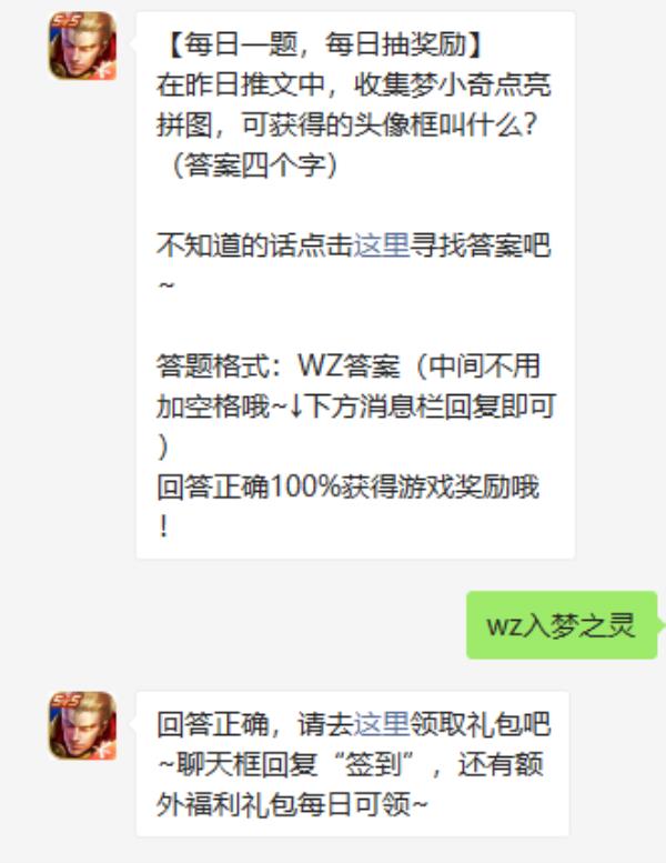 王者荣耀2021年5月11日微信每日一题答案