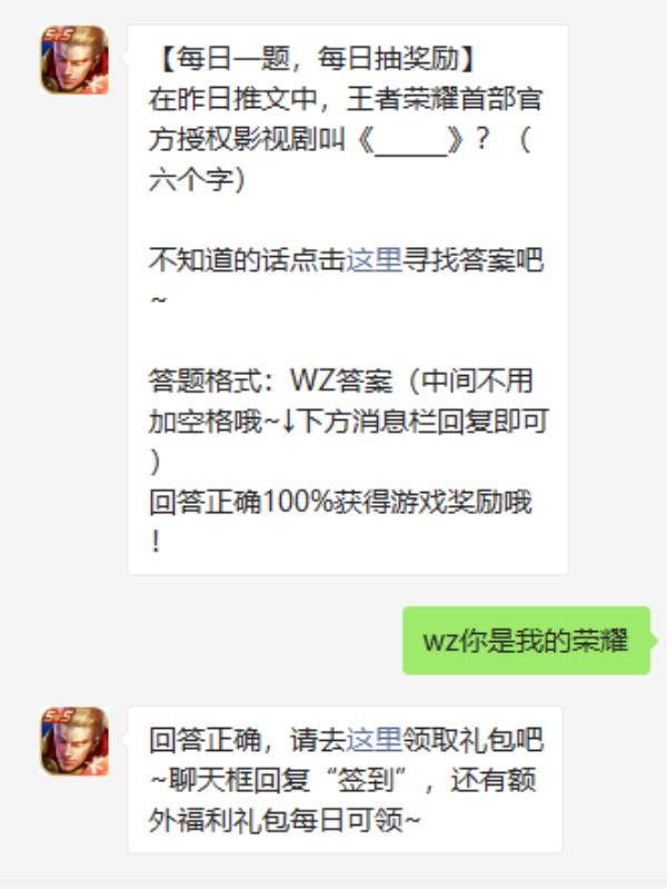 王者荣耀2021年5月17日微信每日一题答案