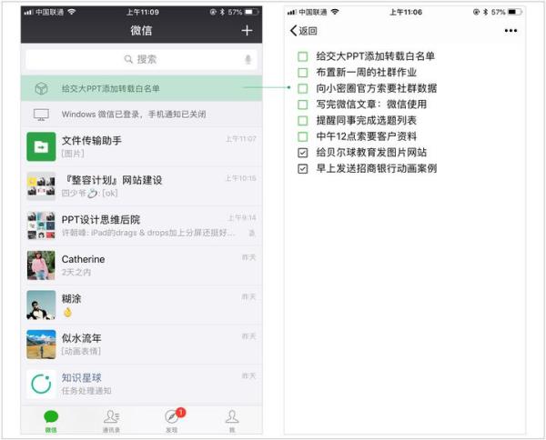 微信内置待办事项