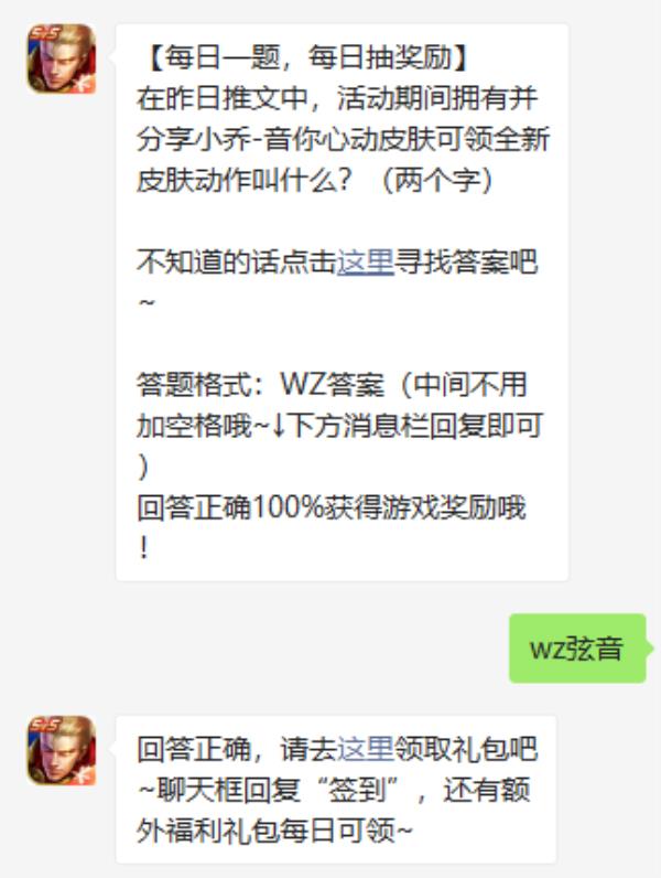 王者荣耀2021年5月18日微信每日一题答案