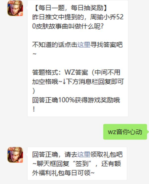 王者荣耀2021年5月19日微信每日一题答案