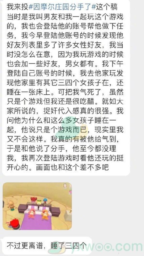 摩尔庄园手游因摩尔庄园分手了事情介绍