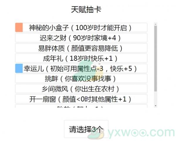 人生重开模拟器渡劫通关条件介绍