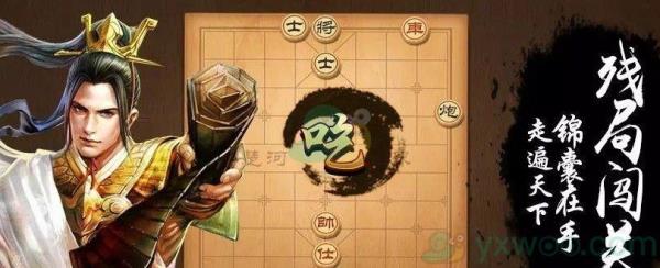 天天象棋残局挑战245期攻略