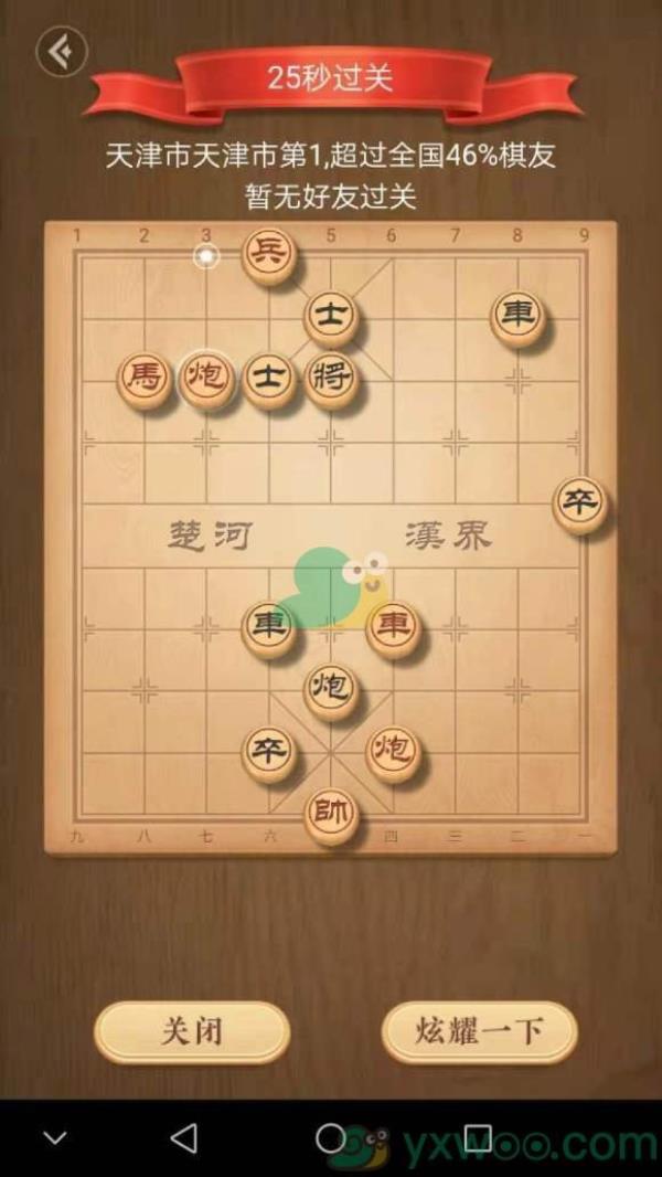 天天象棋残局挑战246期攻略