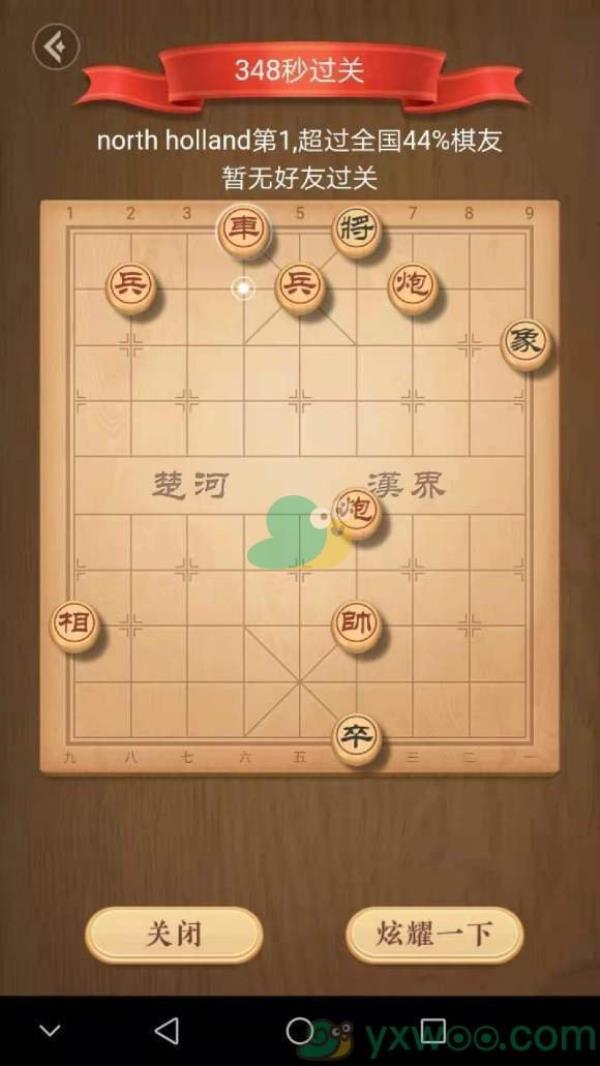 天天象棋残局挑战246期攻略