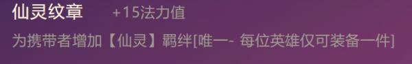 金铲铲之战仙灵纹章合成方法介绍